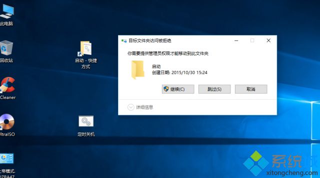 Win10系统实现开机自动运行批处理和脚本的步骤4