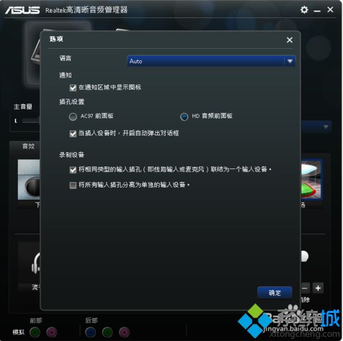 win10系统下耳机插前面板没有声音的解决步骤2