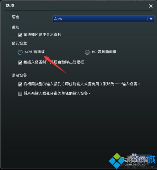 win10系统下耳机插前面板没有声音的解决步骤3