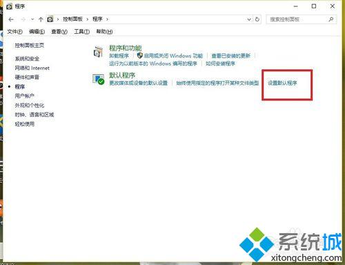 Win10默认浏览器设置失败的解决步骤4