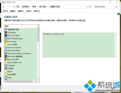 Win10默认浏览器设置失败的解决步骤6