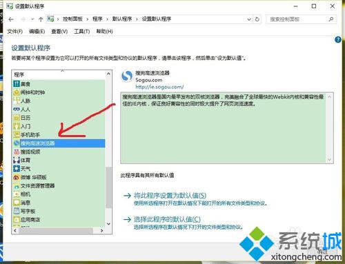 Win10默认浏览器设置失败的解决步骤8