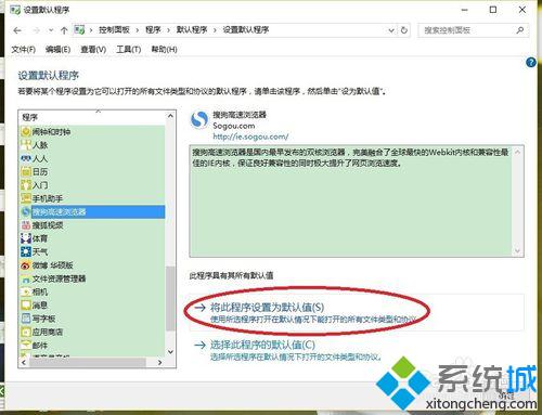 Win10默认浏览器设置失败的解决步骤9