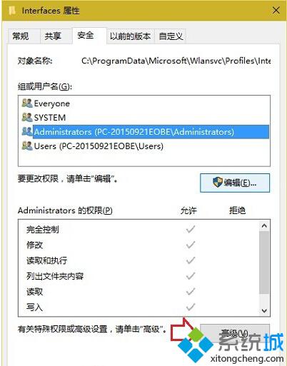 Win10系统设置文件夹管理权限的步骤2