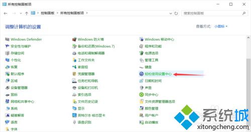 windows10下彻底关闭讲述人的方法一步骤1