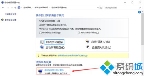 windows10下彻底关闭讲述人的方法一步骤2