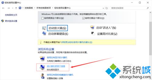 windows10下彻底关闭讲述人的方法一步骤4