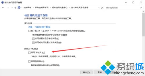 windows10下彻底关闭讲述人的方法二