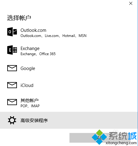 Win10系统自带Mail应用添加QQ邮箱的步骤2