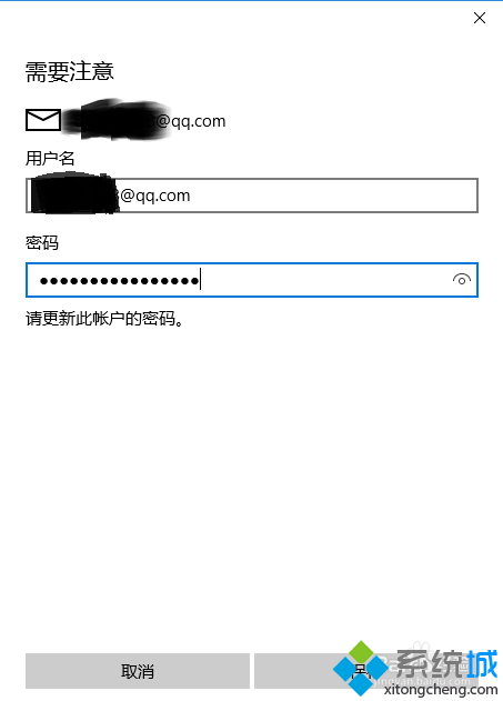 Win10系统自带Mail应用添加QQ邮箱的步骤3