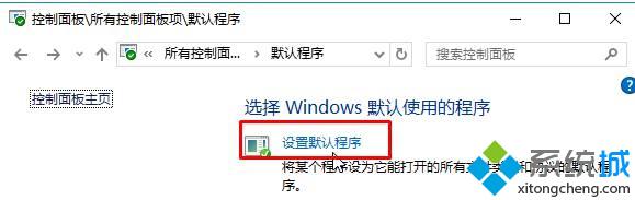 Win10默认浏览器被强制改为Edge的解决步骤7