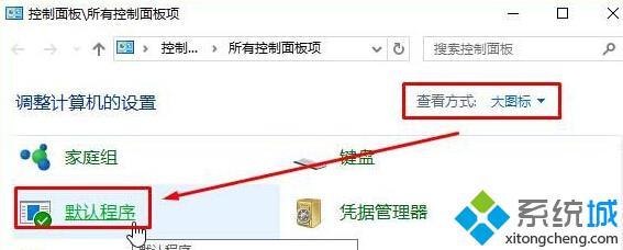 Win10默认浏览器被强制改为Edge的解决步骤6