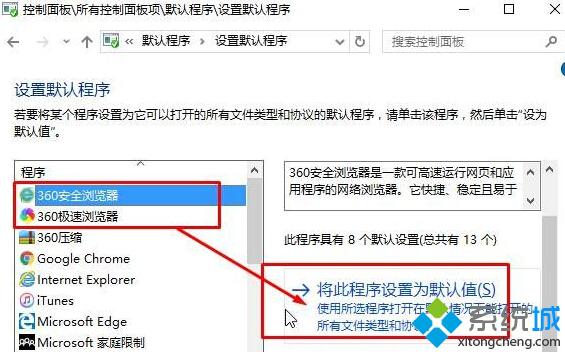 Win10默认浏览器被强制改为Edge的解决步骤8