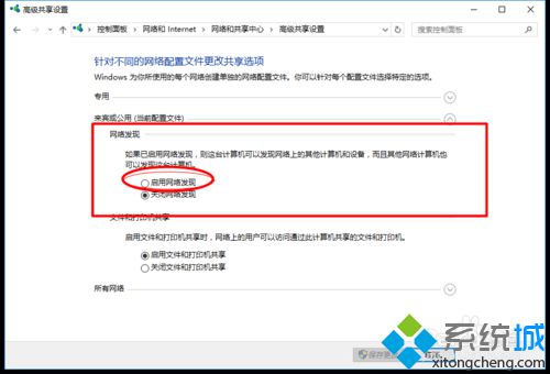 Windows10系统下通过局域网共享文件的步骤3