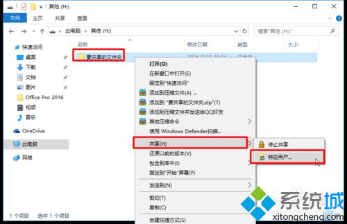 Windows10系统下通过局域网共享文件的步骤4