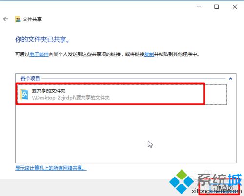 Windows10系统下通过局域网共享文件的步骤4.2