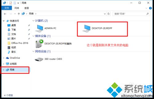 Windows10系统下通过局域网共享文件的步骤5