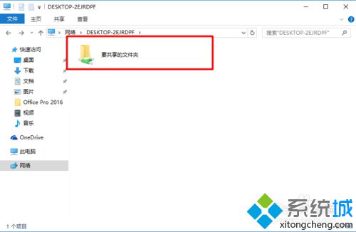 Windows10系统下通过局域网共享文件的步骤5.1