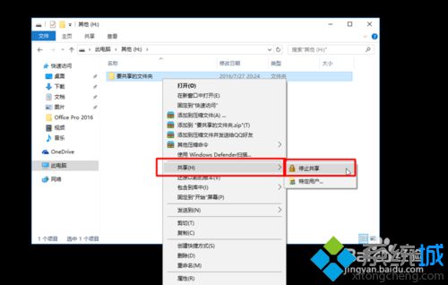 Windows10系统下通过局域网共享文件的步骤6