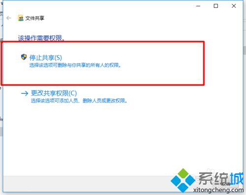 Windows10系统下通过局域网共享文件的步骤6.1