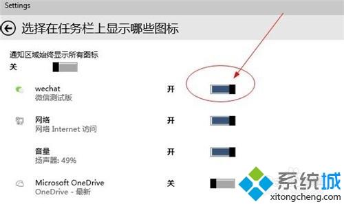 让win10系统任务栏显示微信图标的方法