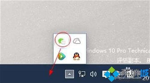 让win10系统任务栏显示微信图标的两种方法