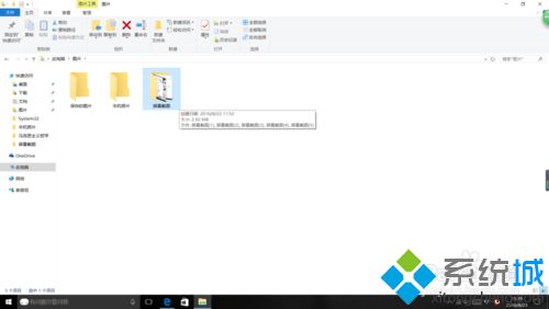 windows10系统下找不到截屏后图片的解决步骤3.1