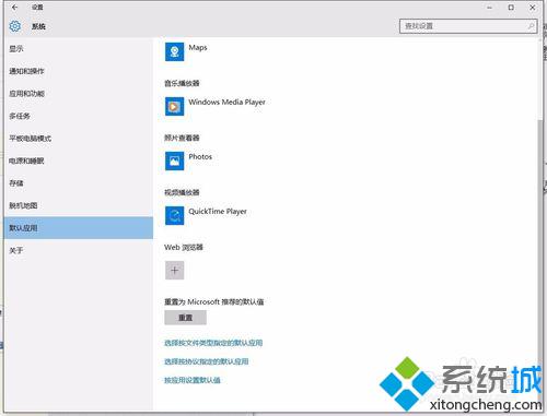 windows10系统无法更改默认应用程序的解决步骤2