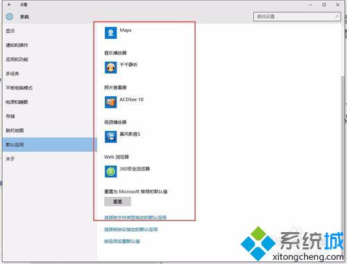 windows10系统无法更改默认应用程序的解决步骤3