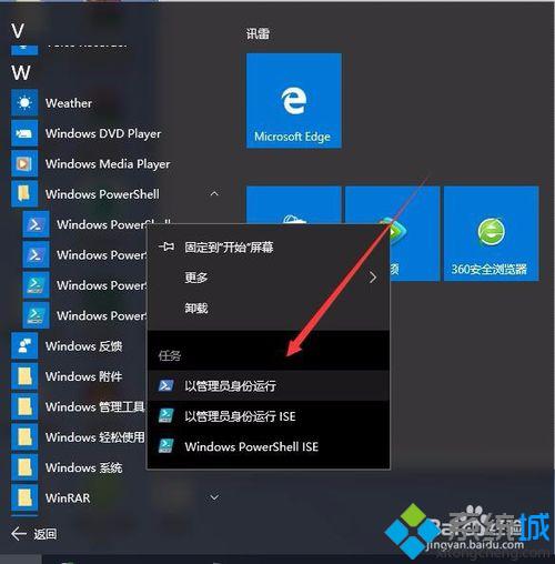 windows10系统无法更改默认应用程序的解决步骤5