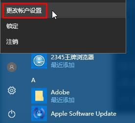 Win10系统如何删除pin码