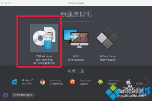 Parallels Desktop安装win10系统的步骤3