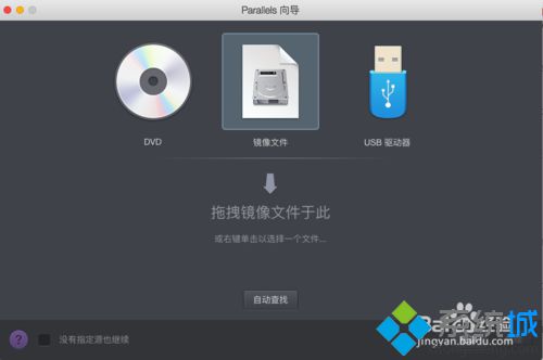 Parallels Desktop安装win10系统的步骤3.1