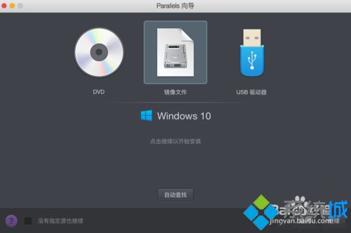 Parallels Desktop安装win10系统的步骤3.2