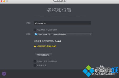 Parallels Desktop安装win10系统的步骤5