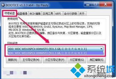 Win10开机出现Windows boot manager的解决步骤3