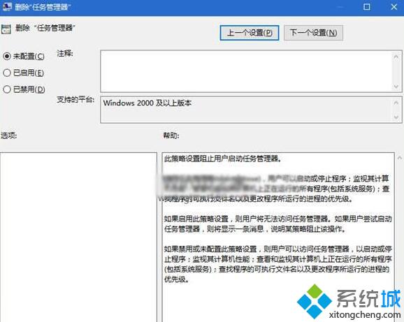 Windows10提示“任务管理器已被系统管理员停用”的解决步骤3