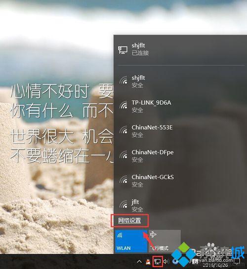 打开win10系统自带移动热点功能的步骤1