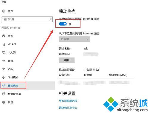 打开win10系统自带移动热点功能的步骤2