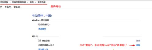 win10系统彻底卸载输入法的步骤4