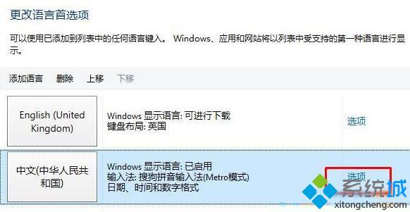 win10系统彻底卸载输入法的步骤3