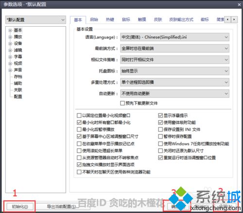 windows10系统下设置PotPlayer播放器的步骤2