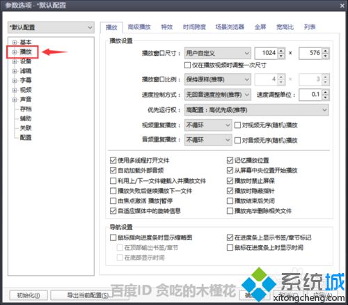 windows10系统下设置PotPlayer播放器的步骤6