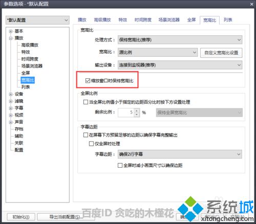 windows10系统下设置PotPlayer播放器的步骤8