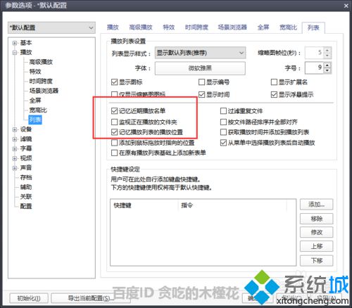 windows10系统下设置PotPlayer播放器的步骤8.1