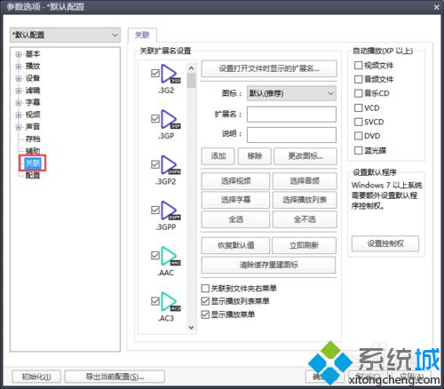 windows10系统下设置PotPlayer播放器的步骤12