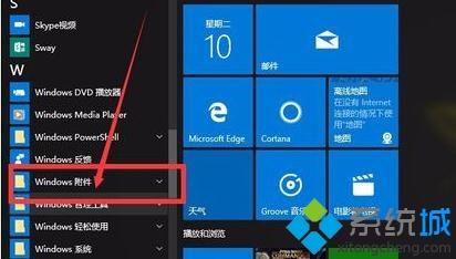 更新win10系统后找不到画图工具如何解决