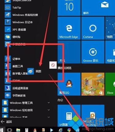 更新win10系统后找不到画图工具如何解决