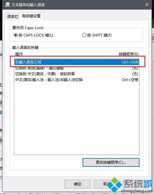 win10系统下Ctrl+空格快捷键发生冲突的解决步骤5