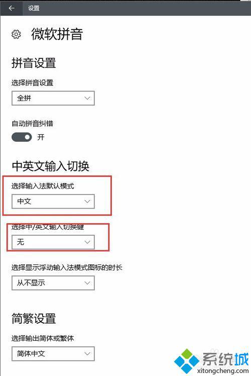 win10系统下Ctrl+空格快捷键发生冲突的解决步骤9